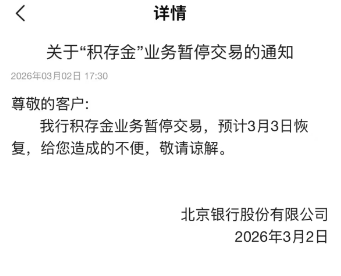 从北京银行积存金到国投瑞银白银LOF，机构态度分化背后的考量与抉择