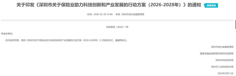 “车电分离”车险要来了！深圳将在特定场景领域探索新模式，有险企已跟进研究布局