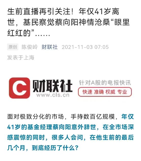  知名基金经理意外离世，家属含泪控诉；高压管理模式引争议，行业压力待反思。 股票财经 知名基金经理意外离世，家属含泪控诉；高压管理模式引争议，行业压力待反思。 股票财经 知名基金经理意外离世，家属含泪控诉；高压管理模式引争议，行业压力待反思。 股票财经 知名基金经理意外离世，家属含泪控诉；高压管理模式引争议，行业压力待反思。 股票财经
