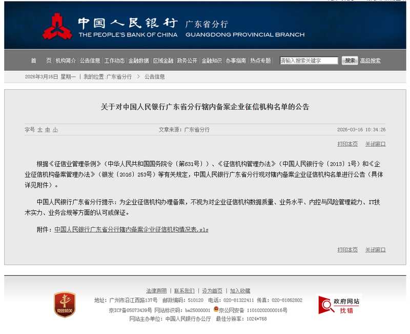  广金数科成功备案企业征信机构，央行监管持续强化行业规范发展。 IT技术 广金数科成功备案企业征信机构，央行监管持续强化行业规范发展。 IT技术 广金数科成功备案企业征信机构，央行监管持续强化行业规范发展。 IT技术 广金数科成功备案企业征信机构，央行监管持续强化行业规范发展。 IT技术