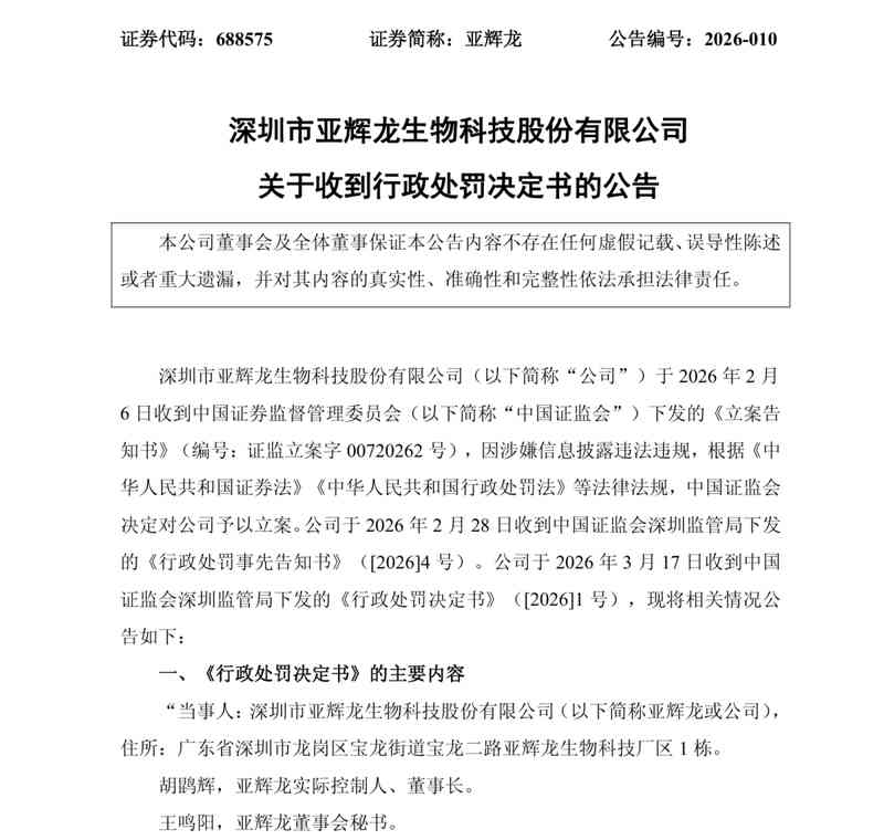 监管重拳出击误导陈述；两企借脑机接口热点违规；罚款警示全市场。