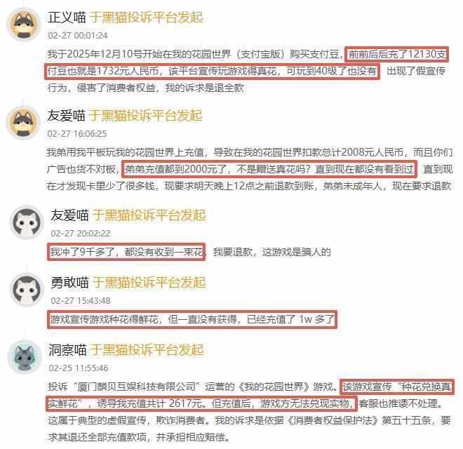  休闲游戏营销边界探析；《我的花园世界》兑现争议登上黑猫2月榜单，行业需反思合规路径 游戏攻略