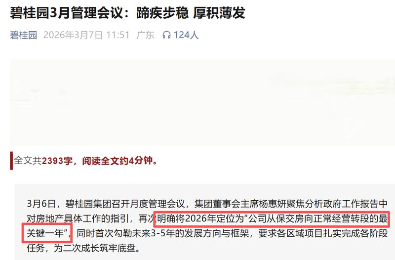  碧桂园发布盈利预告；曾经行业龙头开启转折之路；债务重组带来账面改善。 房产家居