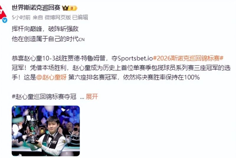  【深度揭秘+巅峰路径】斯诺克“中国旋风”背后的技术逻辑与夺冠复盘 体育新闻 【深度揭秘+巅峰路径】斯诺克“中国旋风”背后的技术逻辑与夺冠复盘 体育新闻