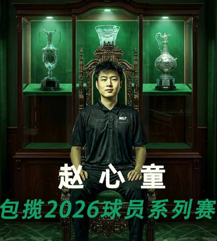  【深度揭秘+巅峰路径】斯诺克“中国旋风”背后的技术逻辑与夺冠复盘 体育新闻 【深度揭秘+巅峰路径】斯诺克“中国旋风”背后的技术逻辑与夺冠复盘 体育新闻