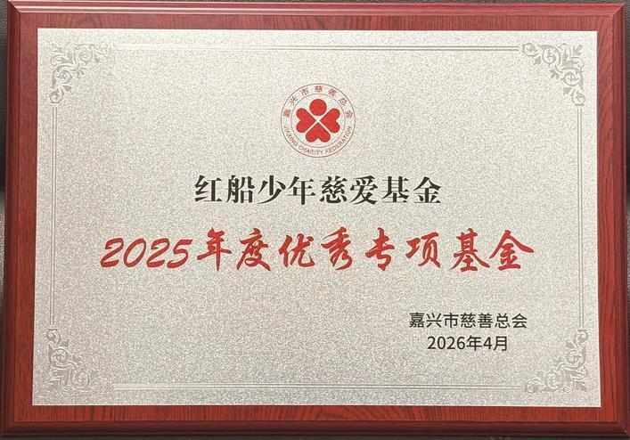 数据见证：红船少年慈爱基金如何用两年时间撬动儿童公益新范式 新闻
