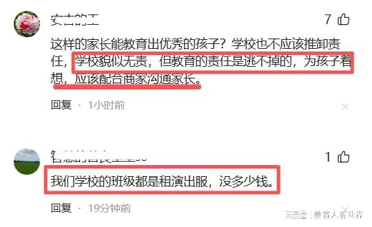  诚信失守的代价：一件演出服引发的家庭教育危机 教育招生