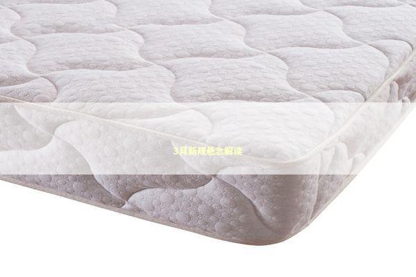 3月新规悬念解读