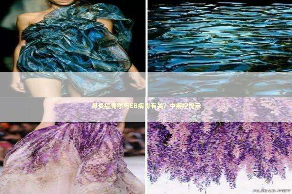 鼻炎癌竟然与EB病毒有关？中疾控提示